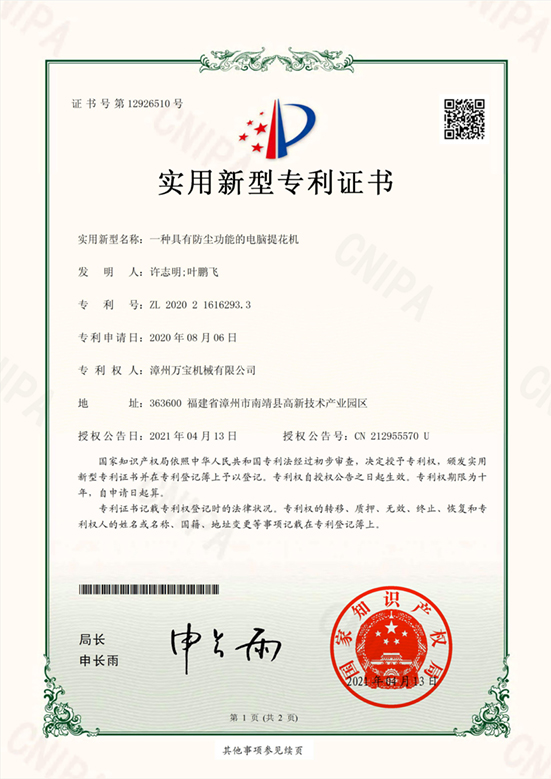 2021年(nian)實用新型(xing)專利證書(shu)